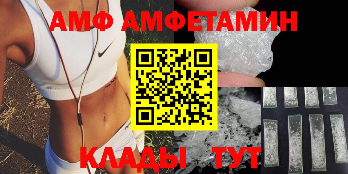 АМФЕТАМИН  Амфетамин VHQ  АМФ  Бирск  МЕГА зеркало  Вход с VPN 