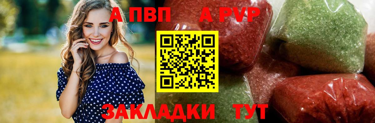 Alpha PVP СК  А ПВП кристаллы  Вход с VPN  Бирск 