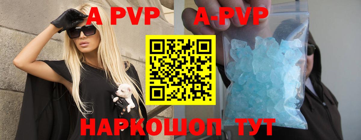 A PVP Crystall Бирск