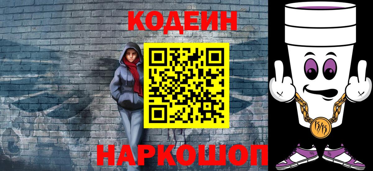 Кодеиновый сироп Lean напиток Lean (лин) Бирск