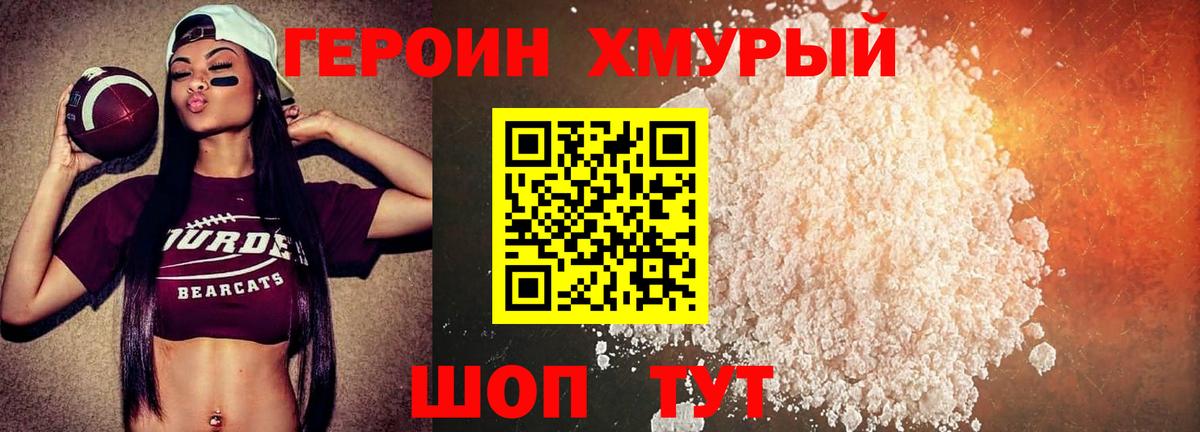 Героин Heroin  Вход с VPN  Бирск 