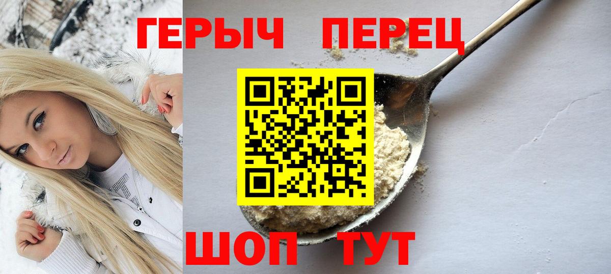 ГЕРОИН Heroin Бирск