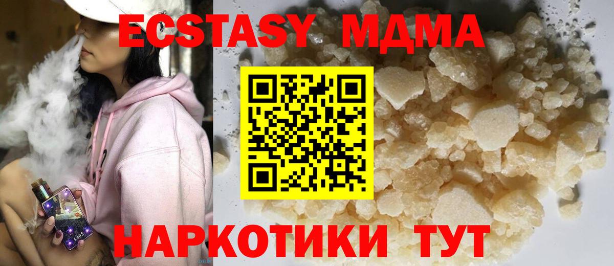 МДМА  MDMA молли  Вход с VPN  MDMA Molly  Бирск 