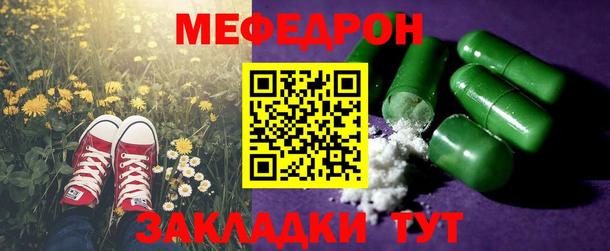 Мефедрон кристаллы Бирск