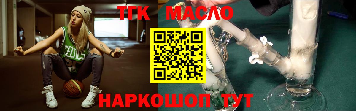 ТГК гашишное масло Бирск